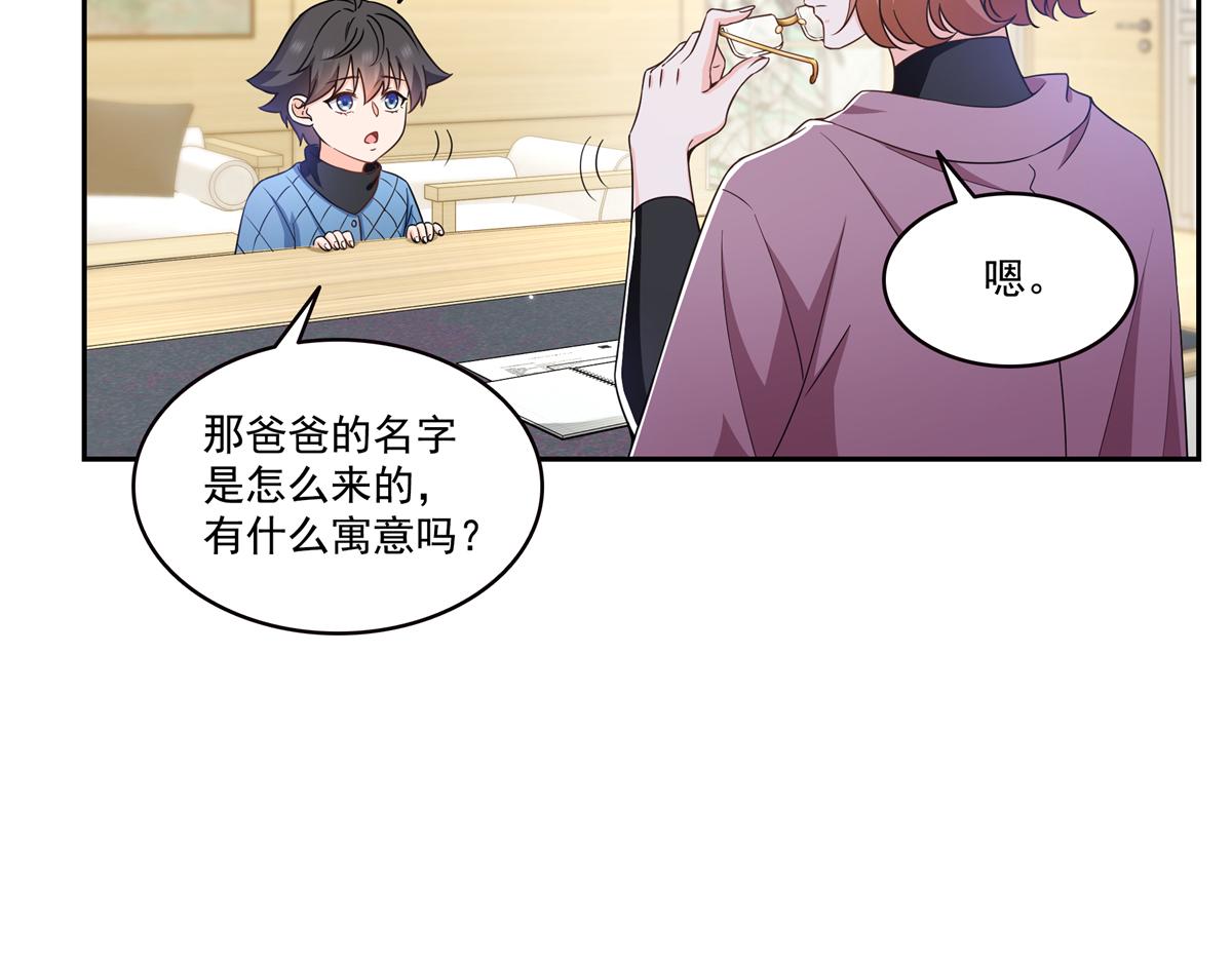 恰似寒光遇驕陽 - 第577話 取名太隨便了(2/3) - 2