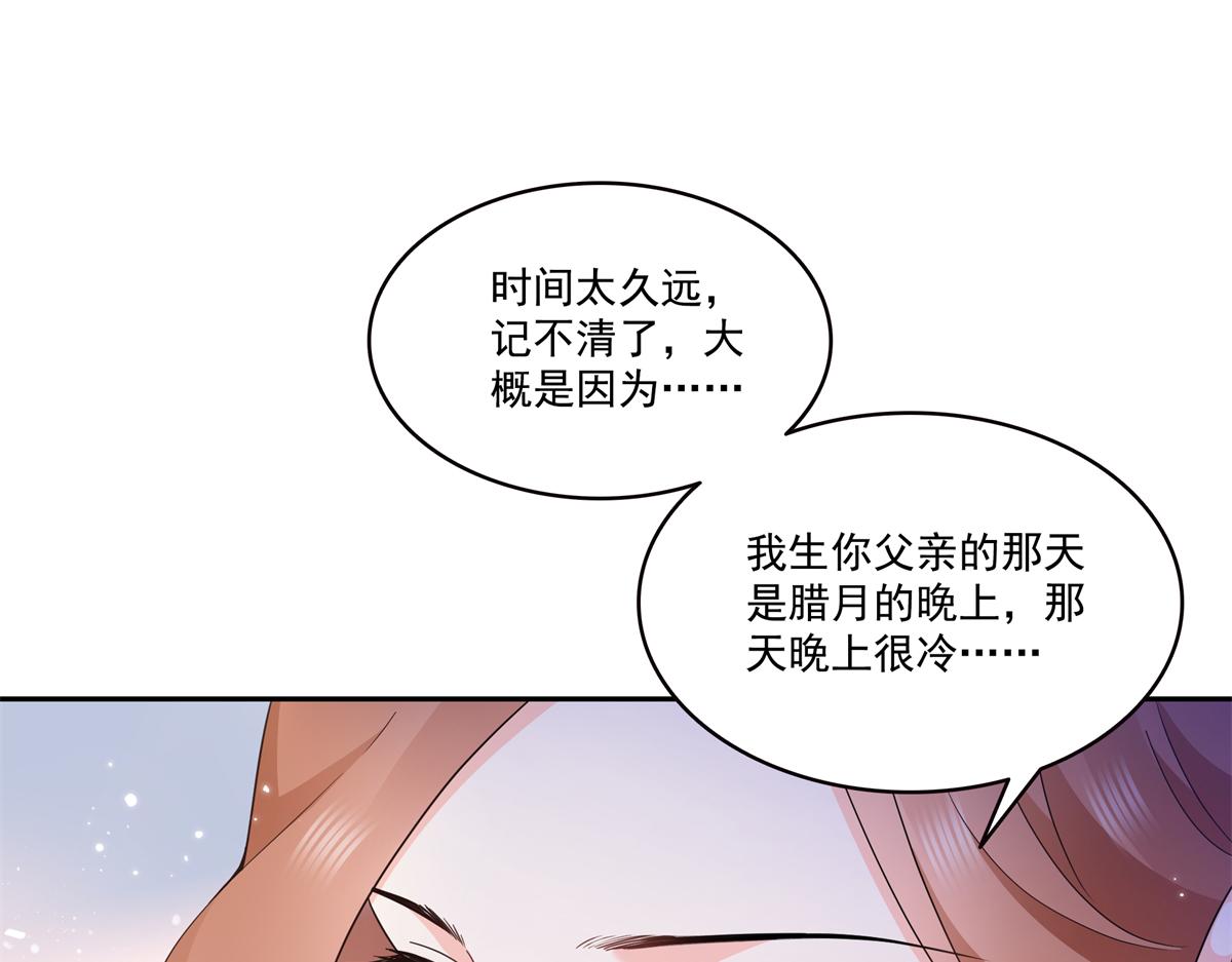 恰似寒光遇驕陽 - 第577話 取名太隨便了(2/3) - 3