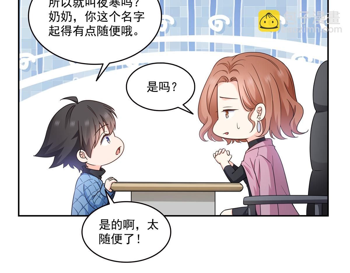 恰似寒光遇驕陽 - 第577話 取名太隨便了(2/3) - 6