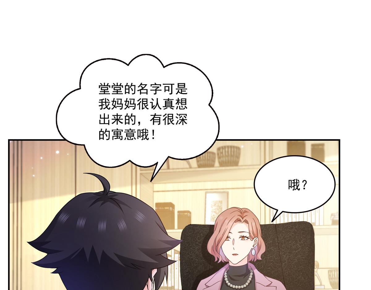 恰似寒光遇驕陽 - 第577話 取名太隨便了(2/3) - 8