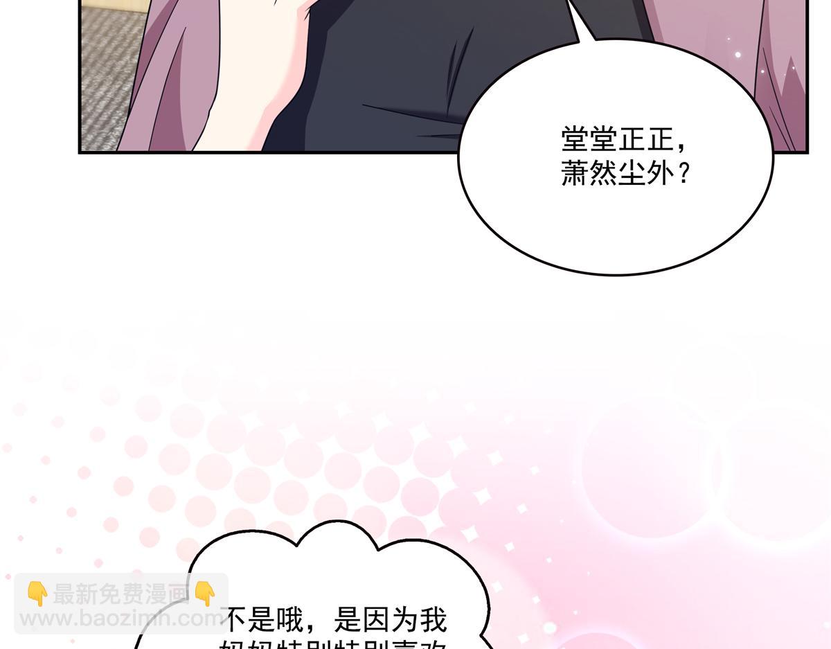 恰似寒光遇驕陽 - 第577話 取名太隨便了(2/3) - 4