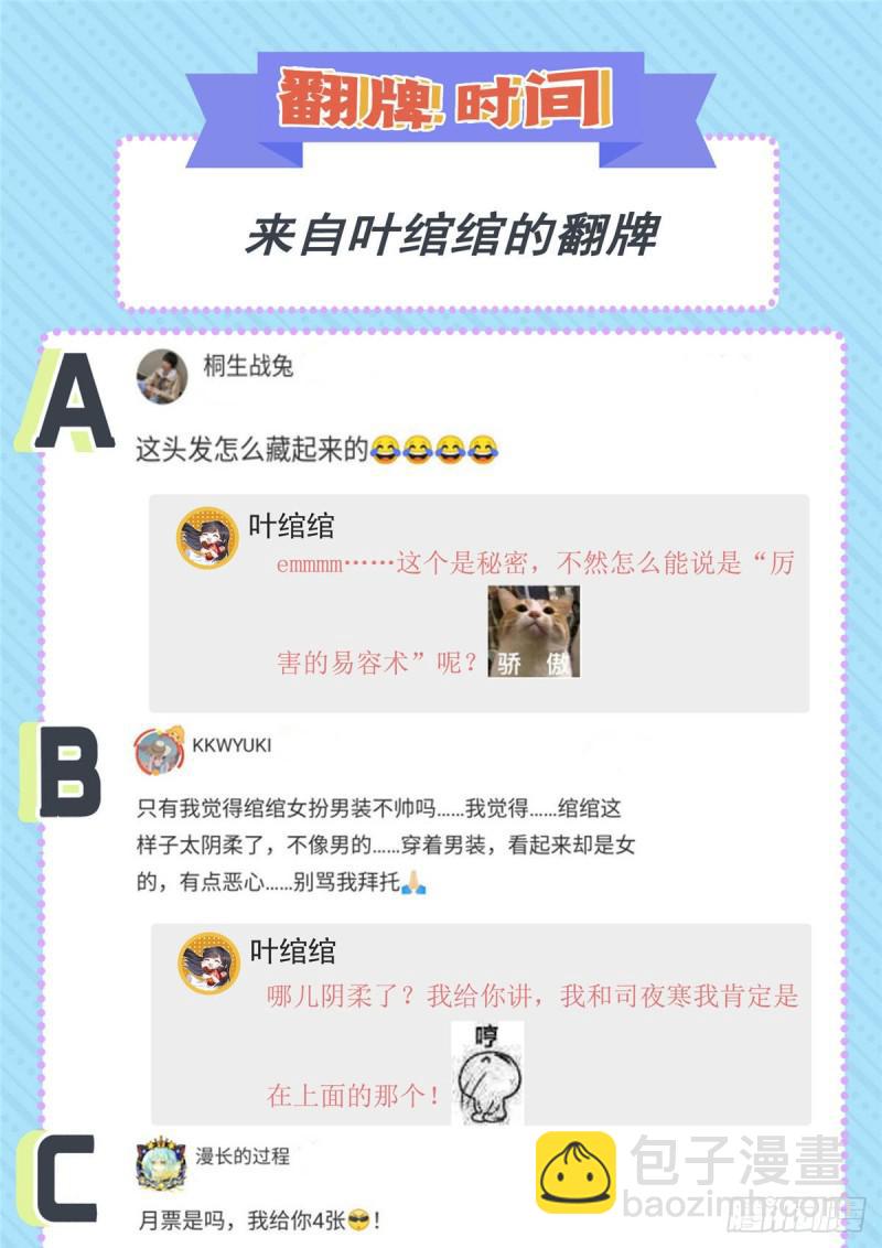 恰似寒光遇驕陽 - 第七十一話 獵物進套(1/2) - 3