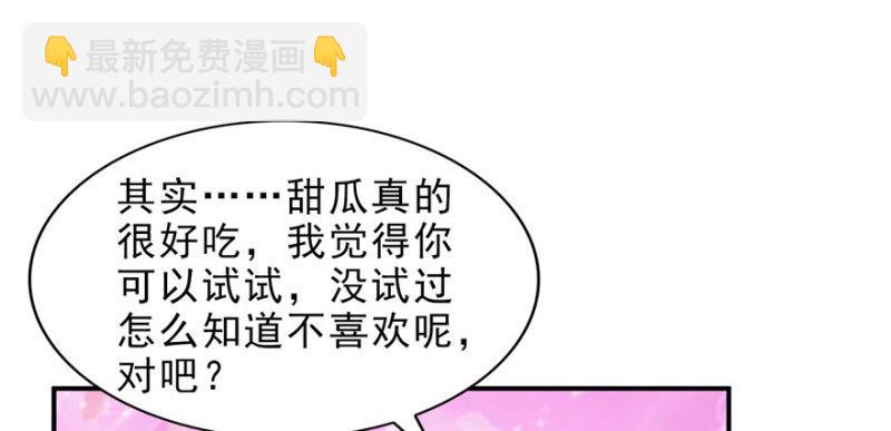 恰似寒光遇驕陽 - 第七話 確定不喜歡吃甜瓜？(2/3) - 4