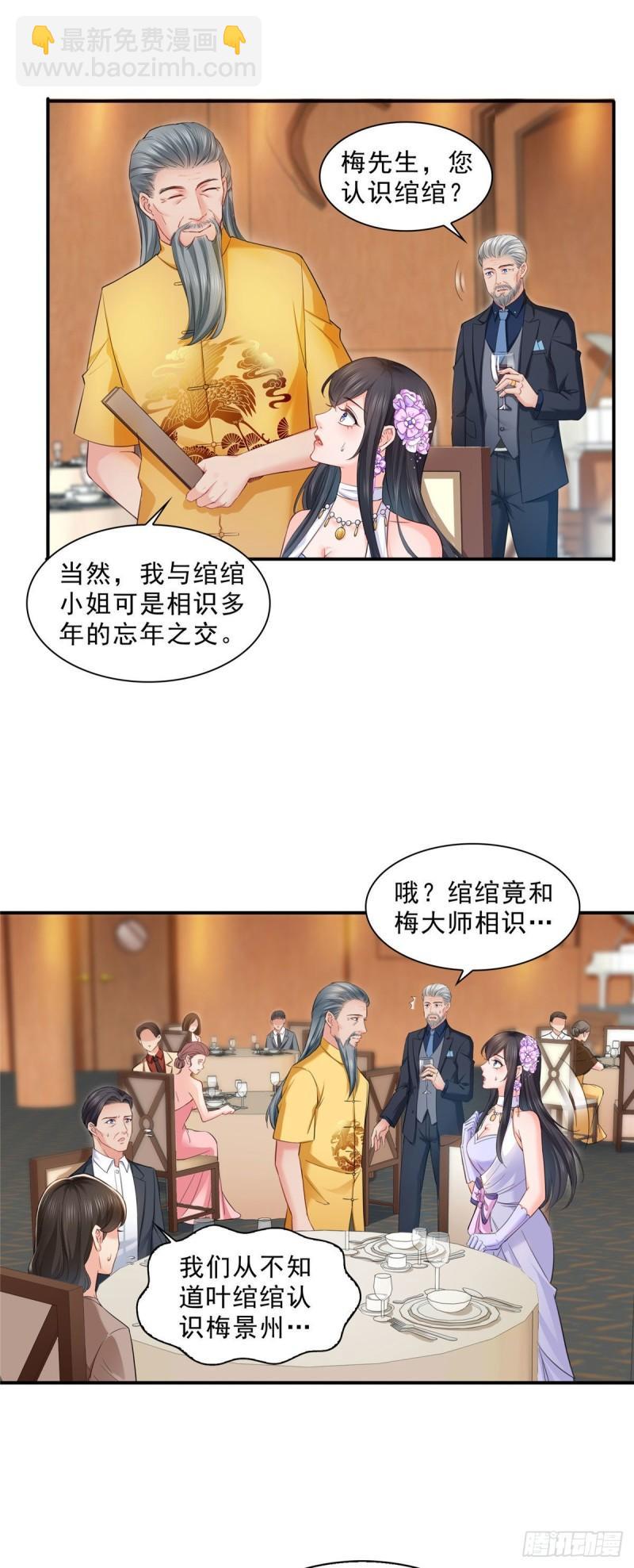 恰似寒光遇驕陽 - 第八十五話 大師，我們認識？ - 5