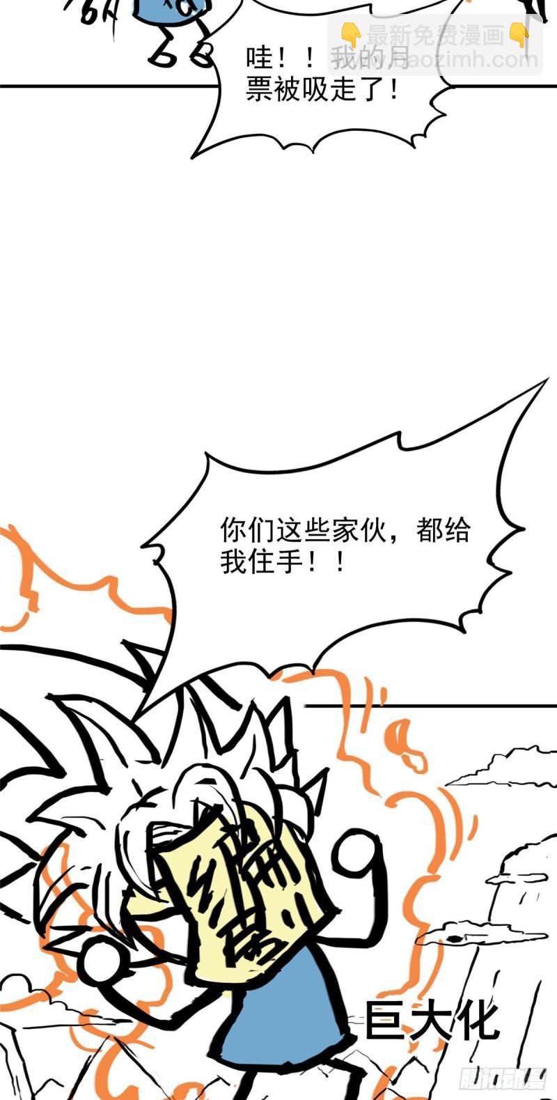 恰似寒光遇驕陽 - 第八十五話 大師，我們認識？ - 6