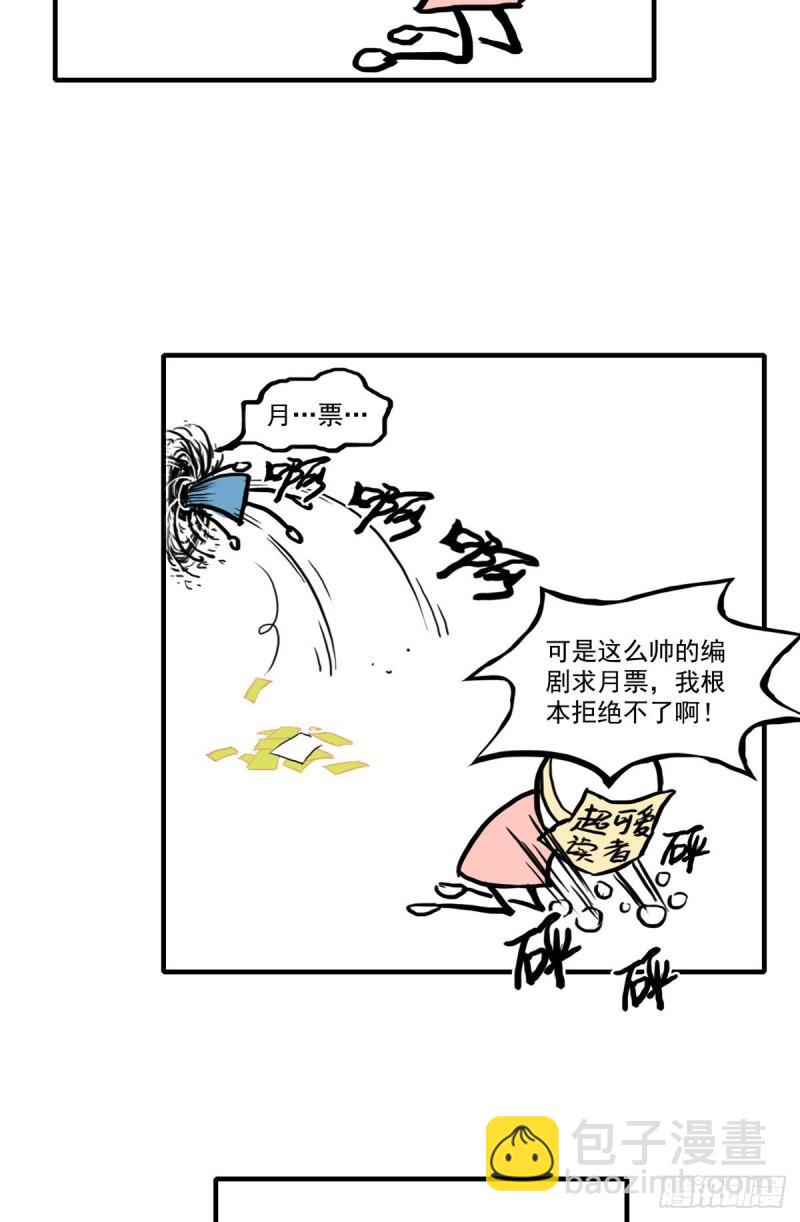 恰似寒光遇驕陽 - 第八十九話 奇葩組織(2/2) - 3