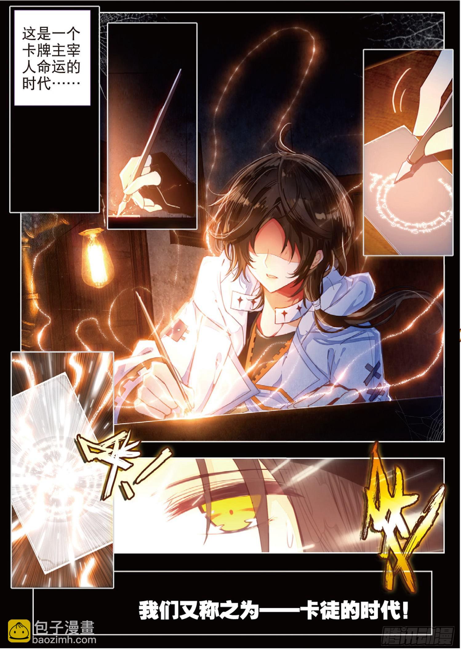 1 以卡为生-第2话