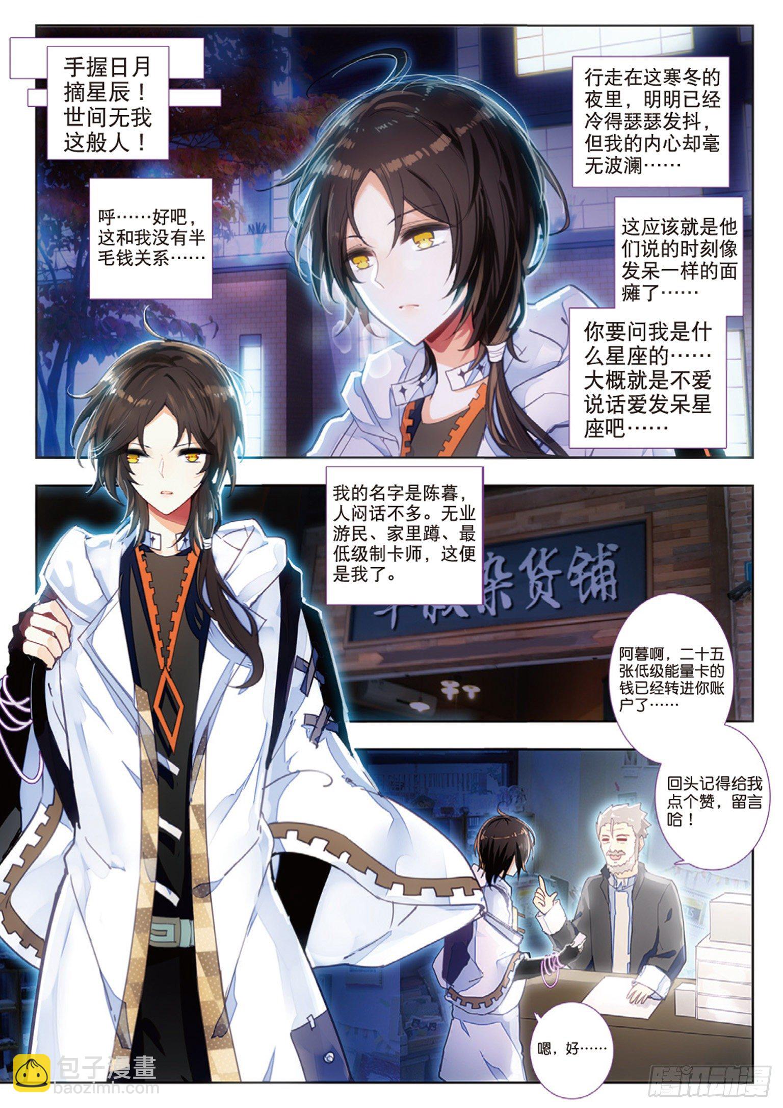 1 以卡为生-第2话