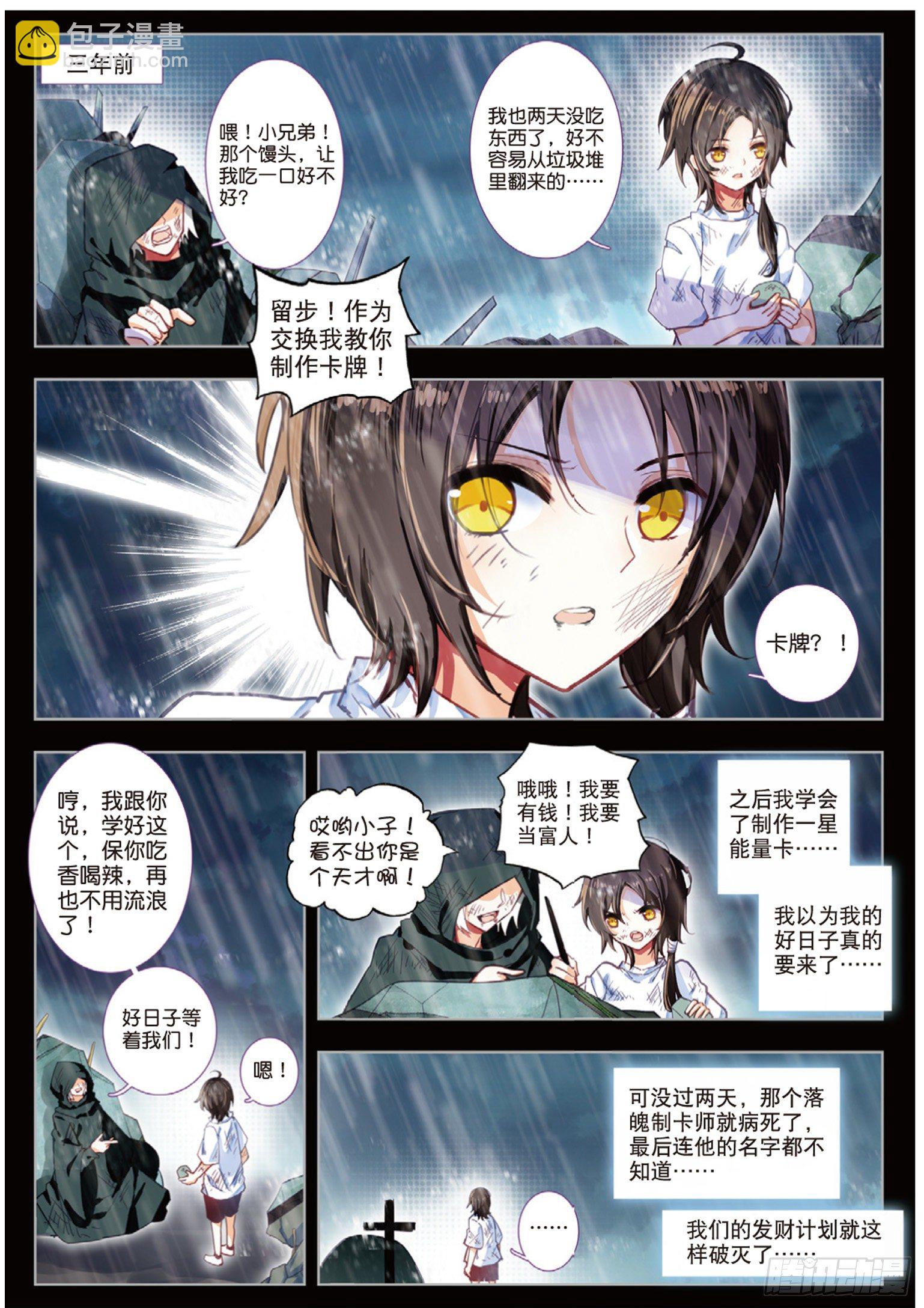 1 以卡为生-第2话