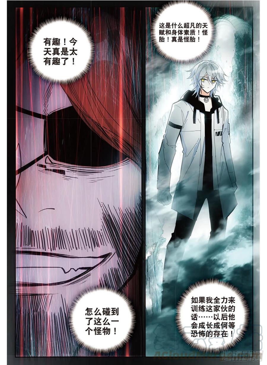 65 马可维特与弱水（下）-第108话