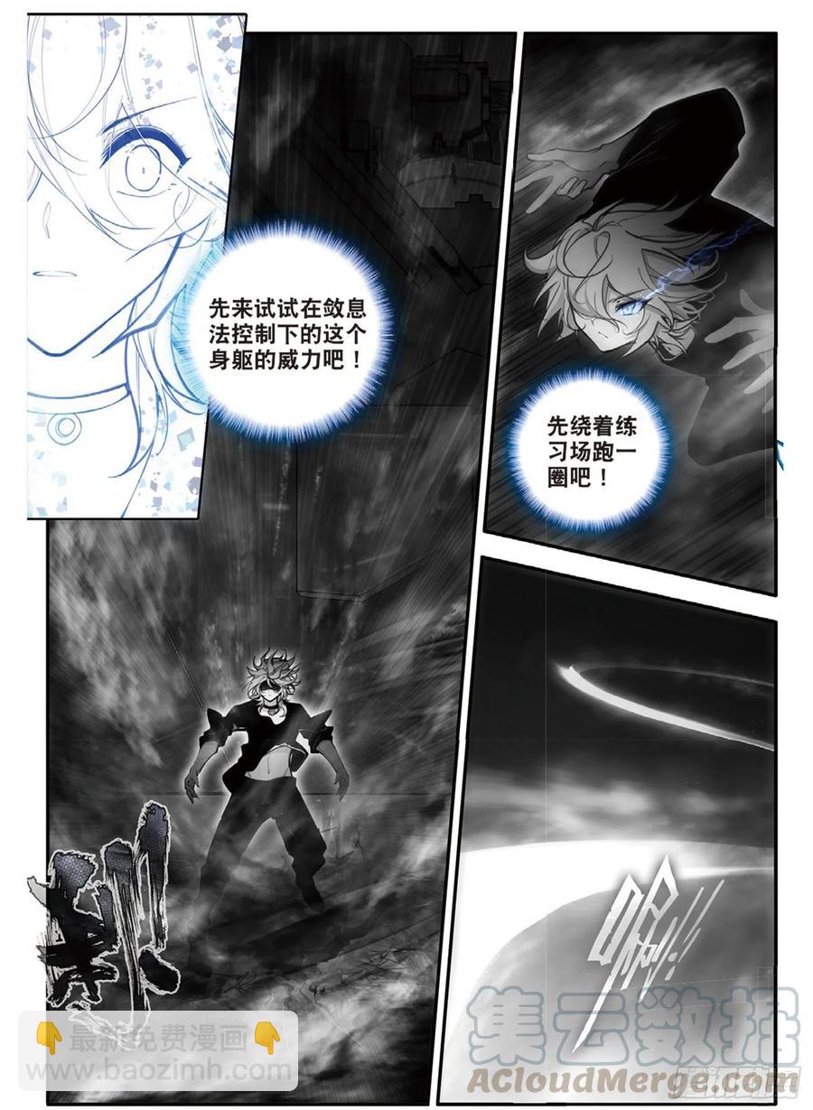 67 敛息法（下）-第112话