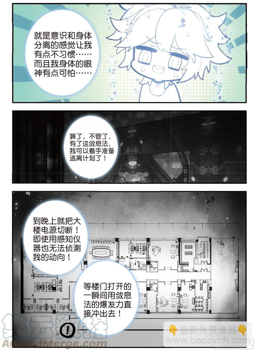 67 敛息法（下）-第112话