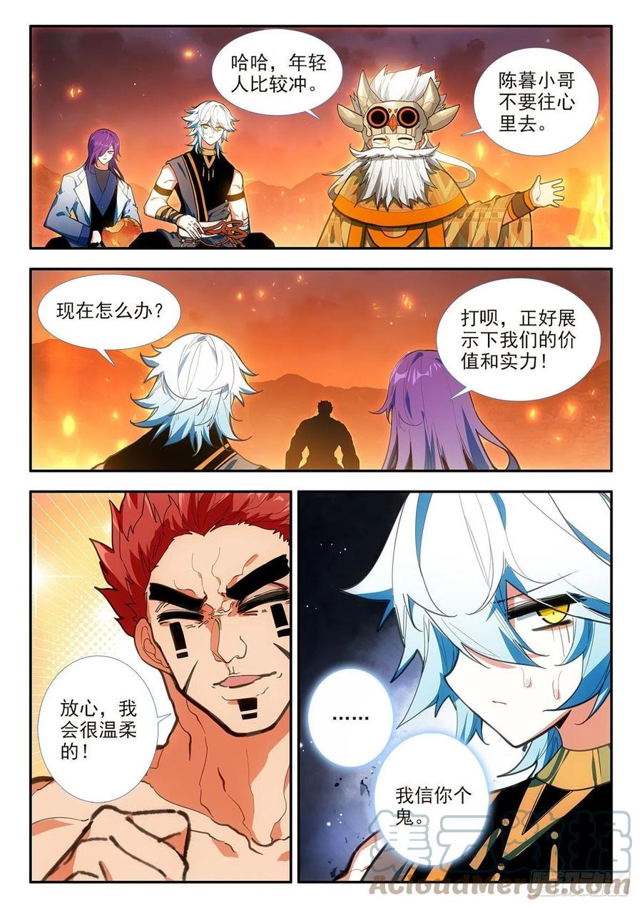 80 晚会 下-第138话