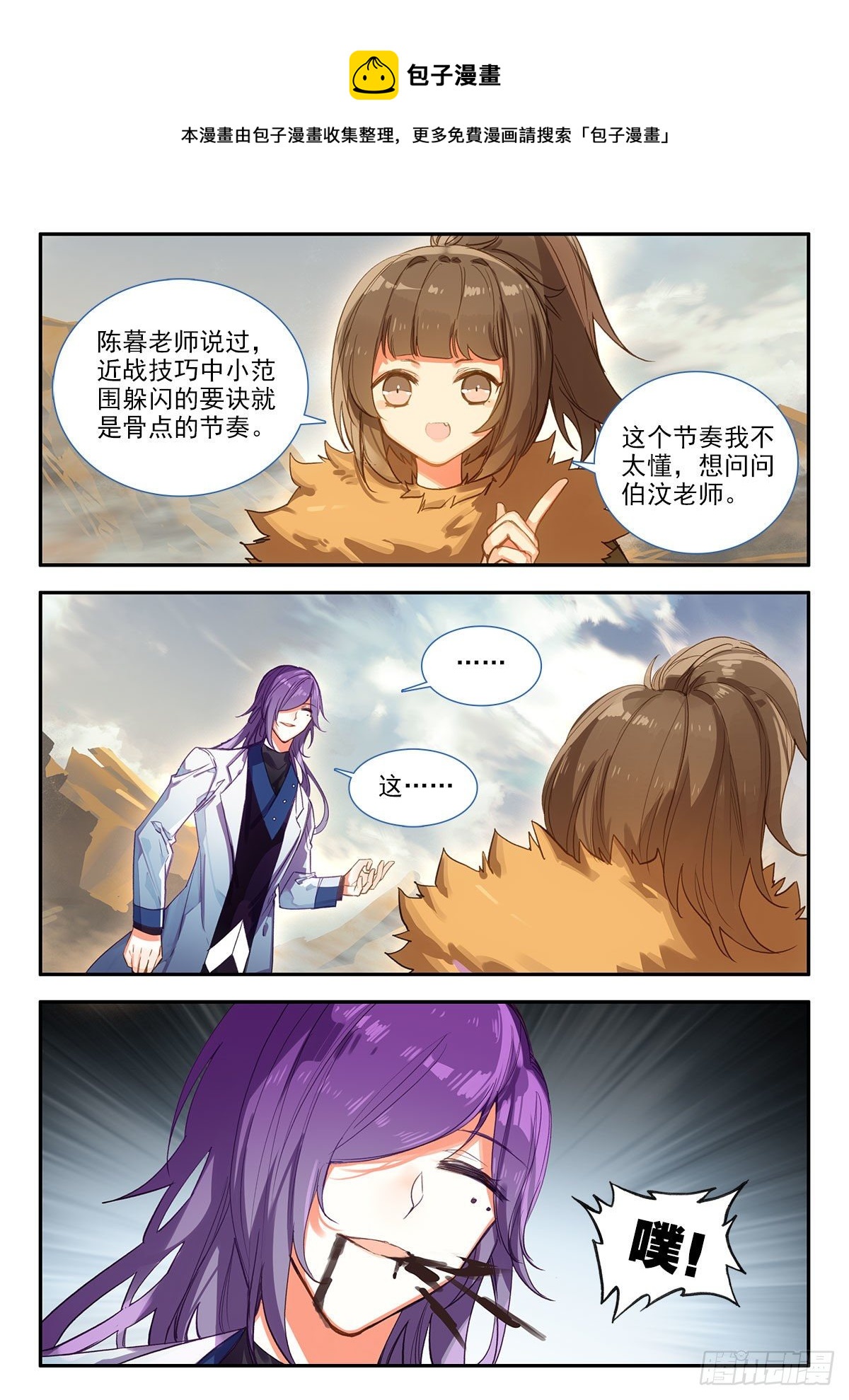 83 教学 下-第144话