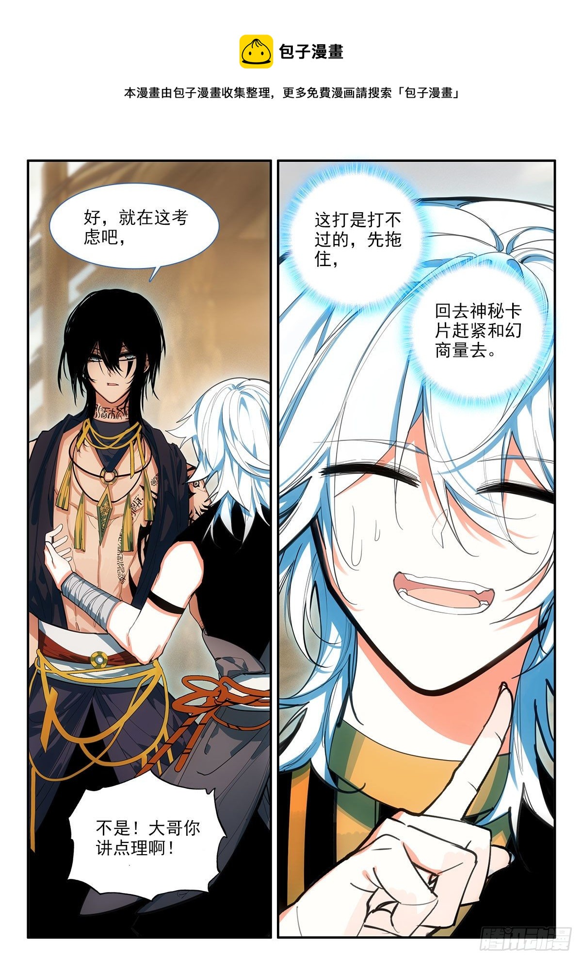 85 追赶 下-第148话