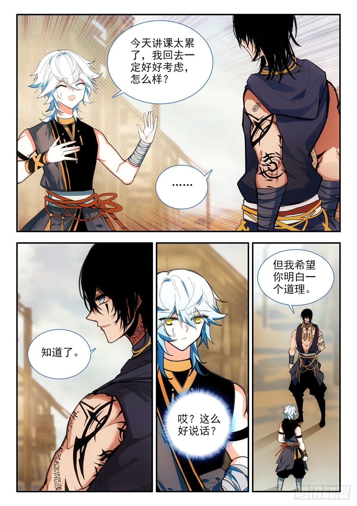 85 追赶 下-第148话