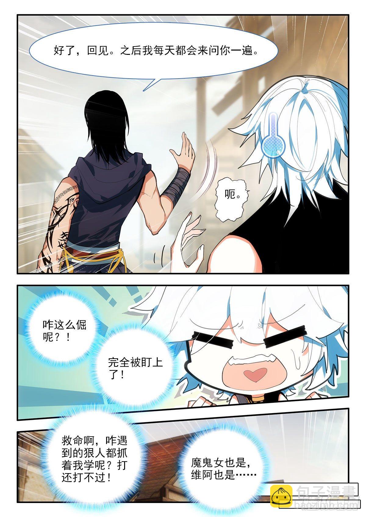 85 追赶 下-第148话