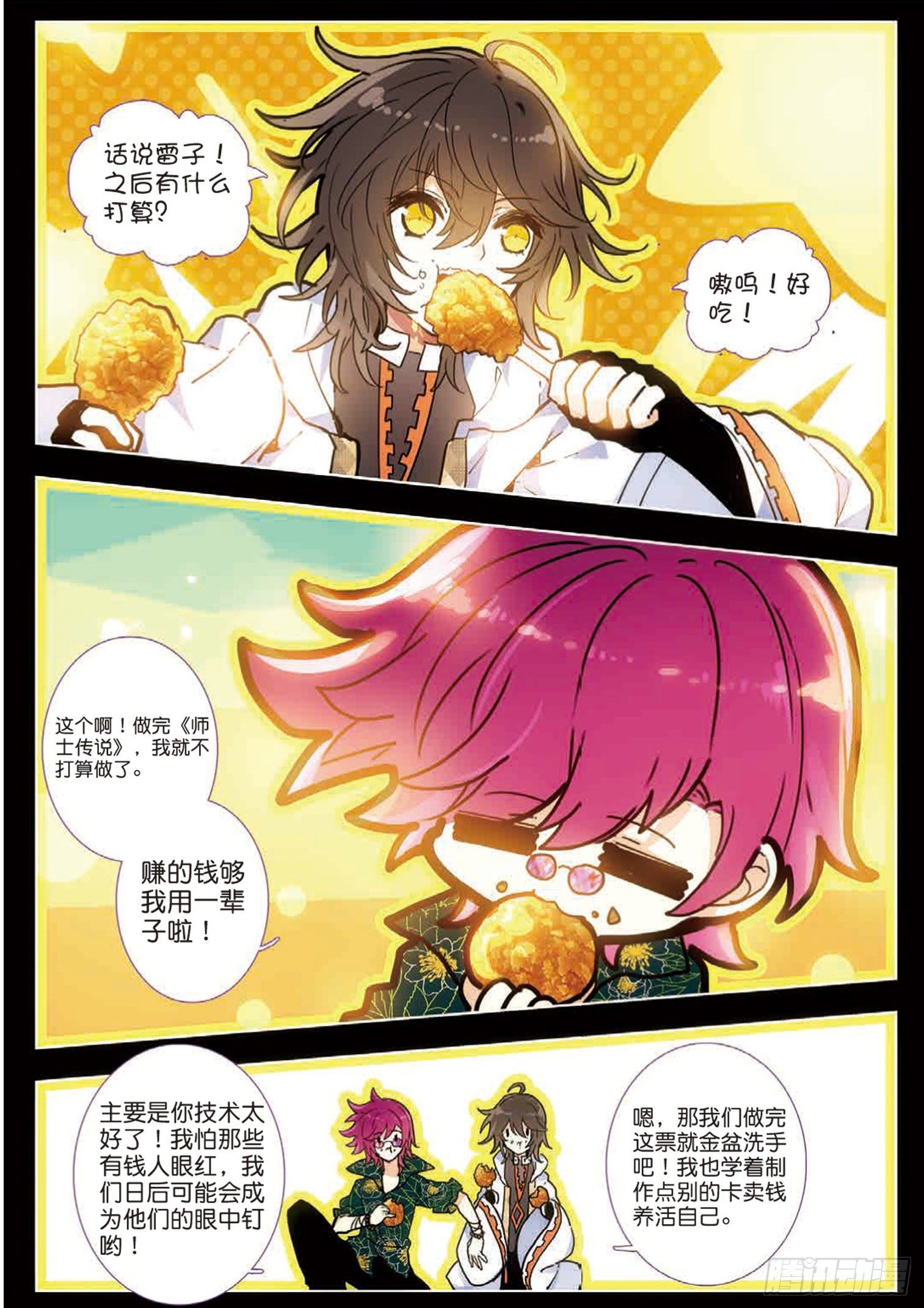 25 卡影《师士传说》（下）-第28话