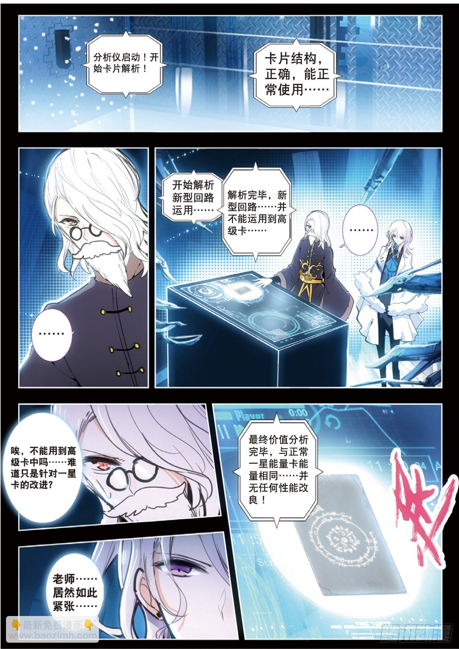 5 古怪的一星能量卡-第6话