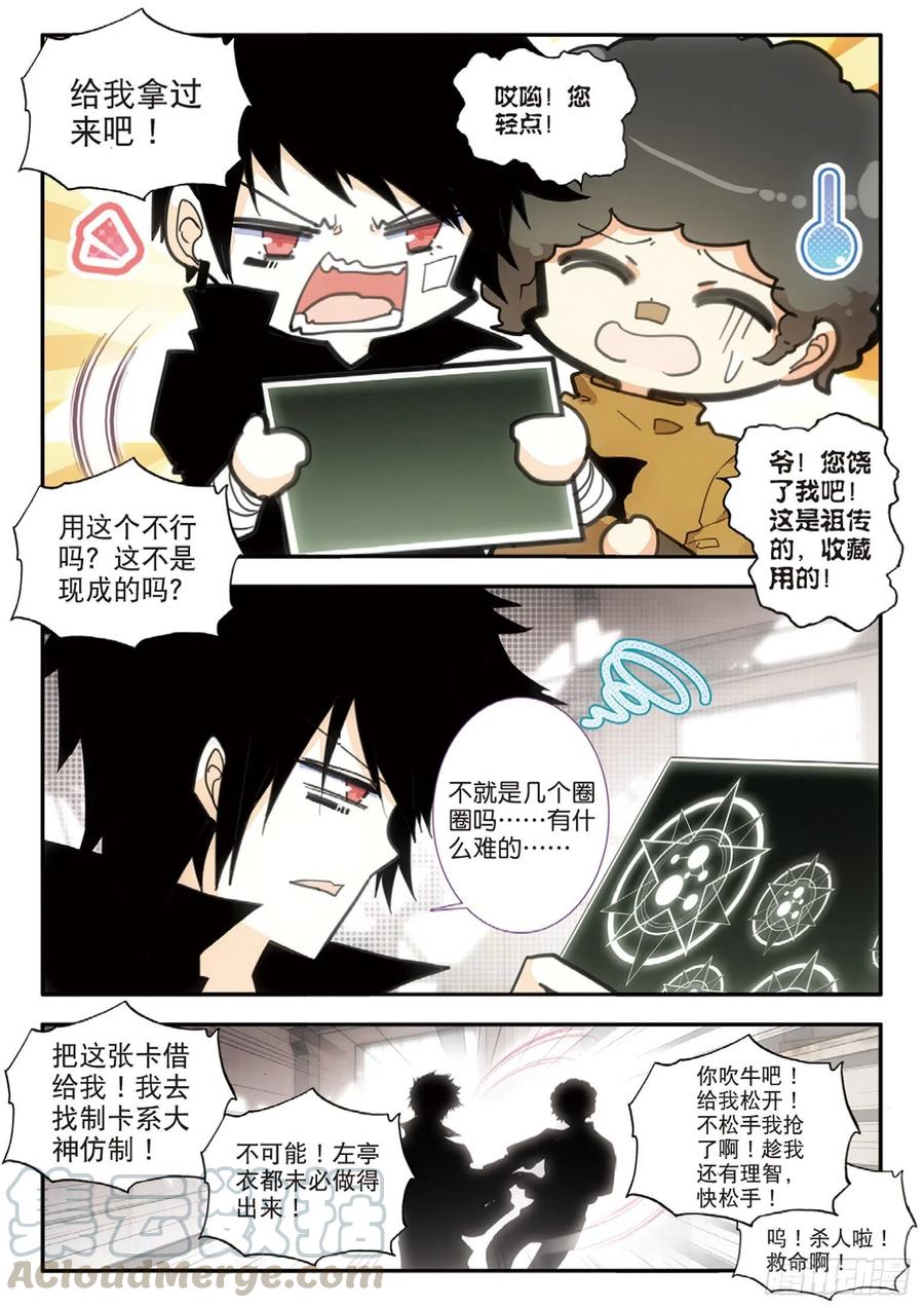 49 百密一疏（下）-第76话