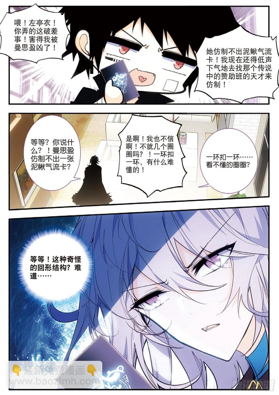 49 百密一疏（下）-第76话