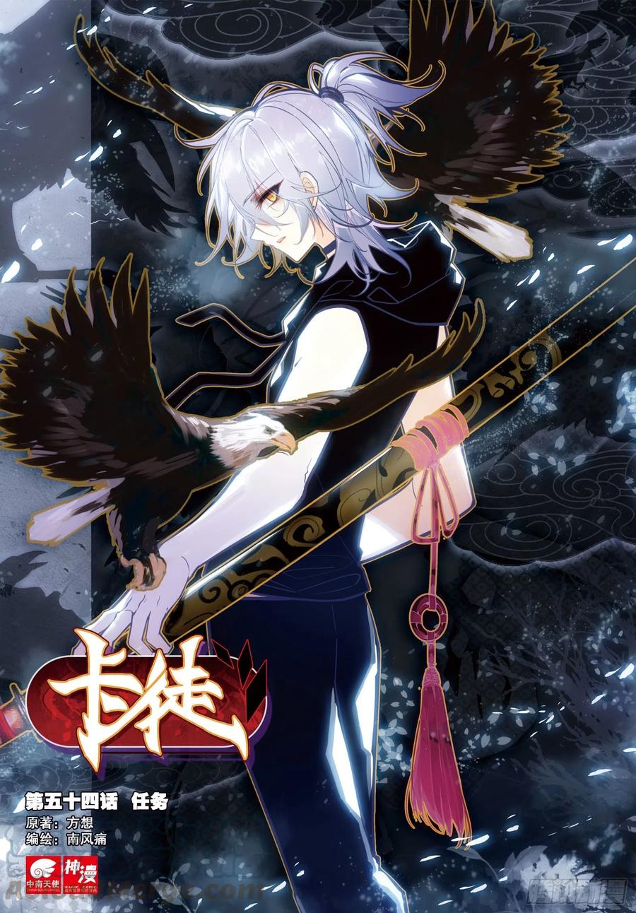 54 任务（上）-第84话