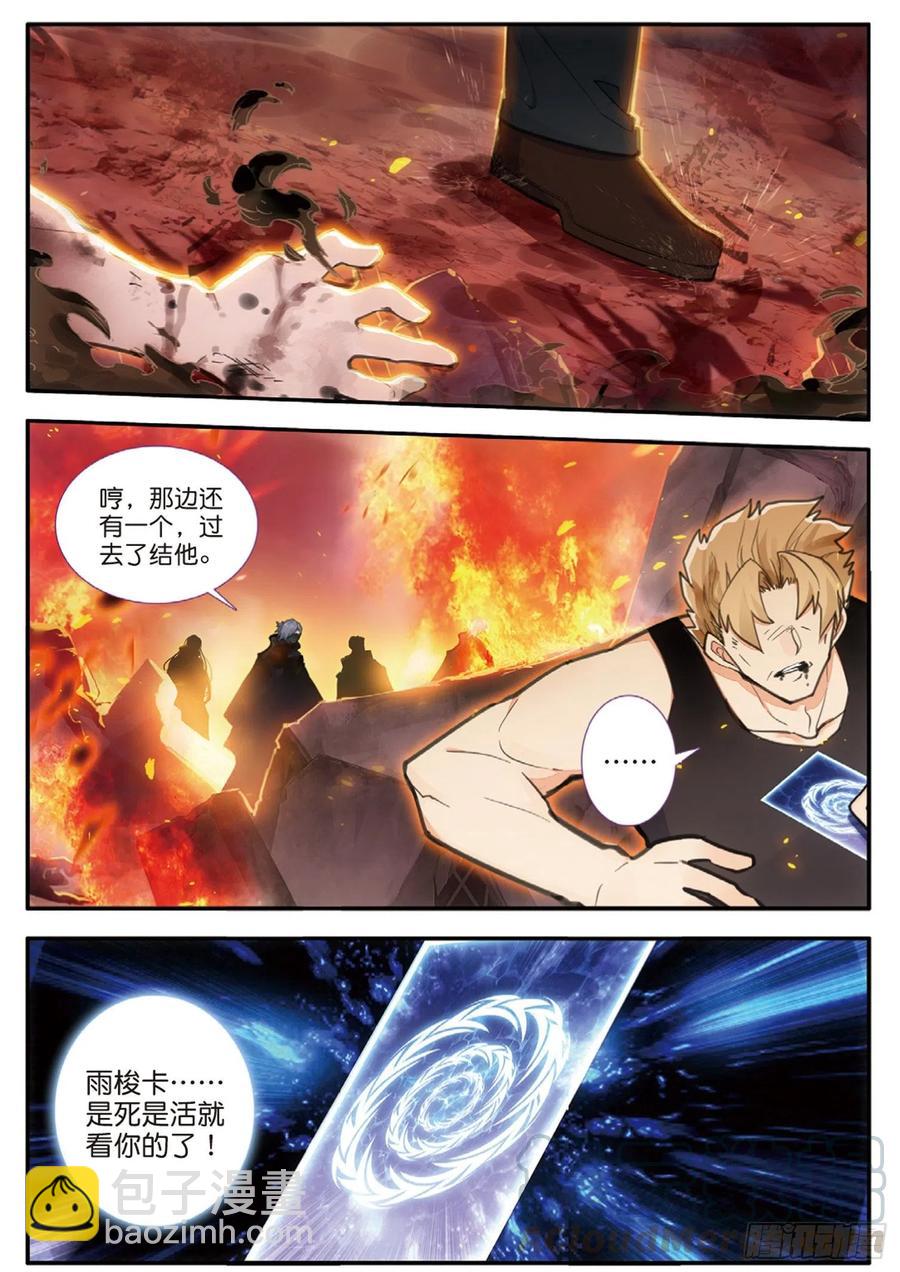 56 雨梭之名（上）-第88话