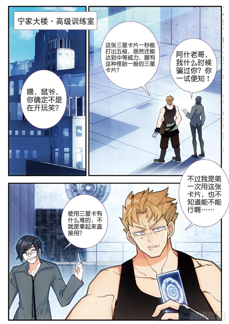 56 雨梭之名（上）-第88话