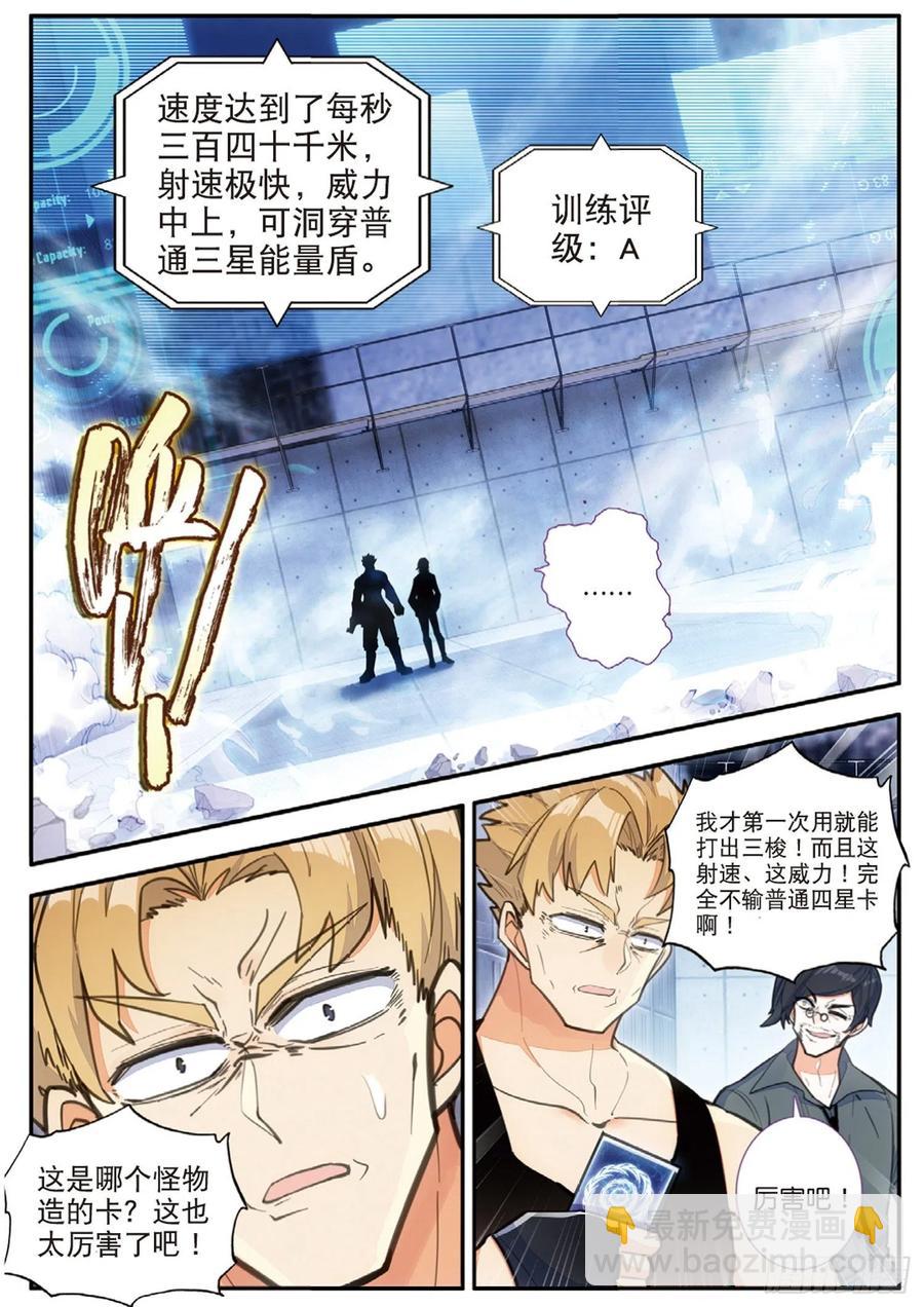 56 雨梭之名（上）-第88话