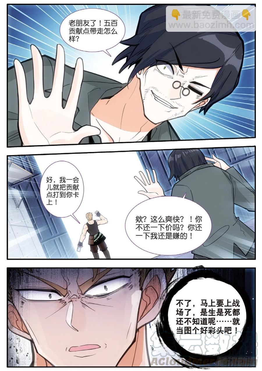 56 雨梭之名（上）-第88话