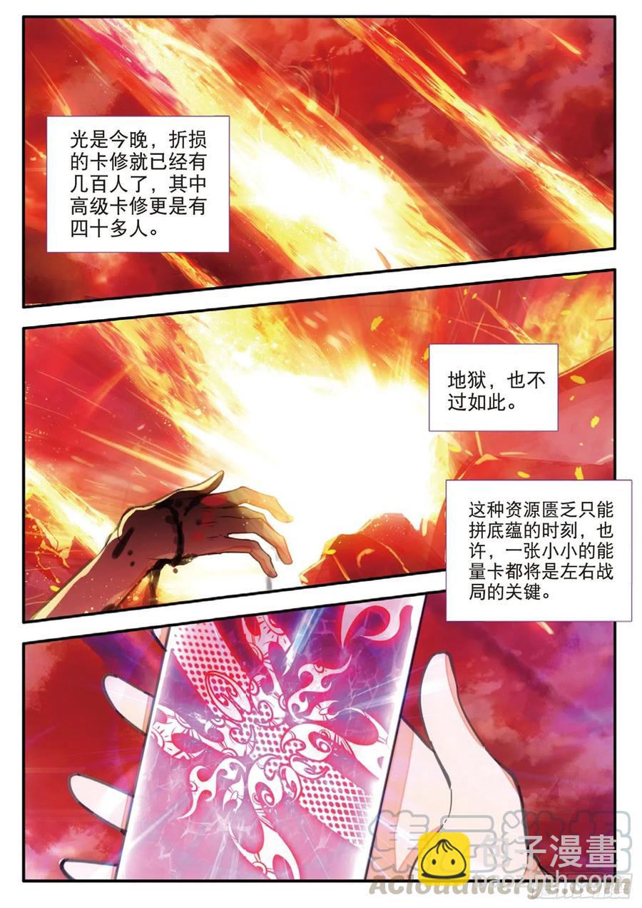 56 雨梭之名（上）-第88话