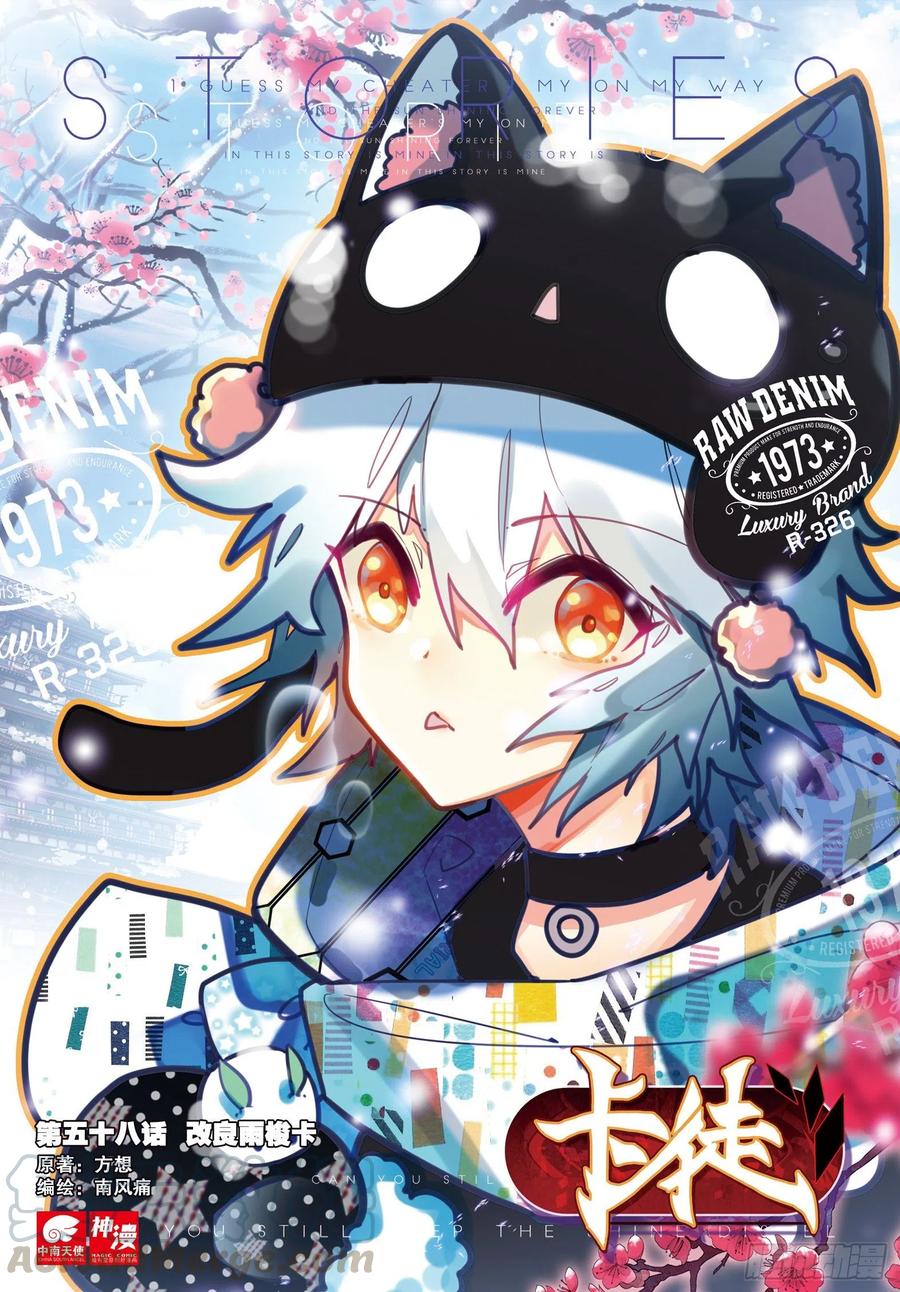 58 改良雨梭卡（上）-第92话