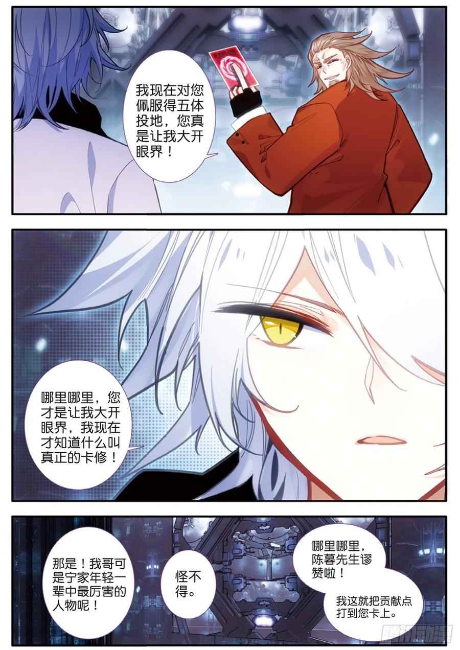 58 改良雨梭卡（上）-第92话