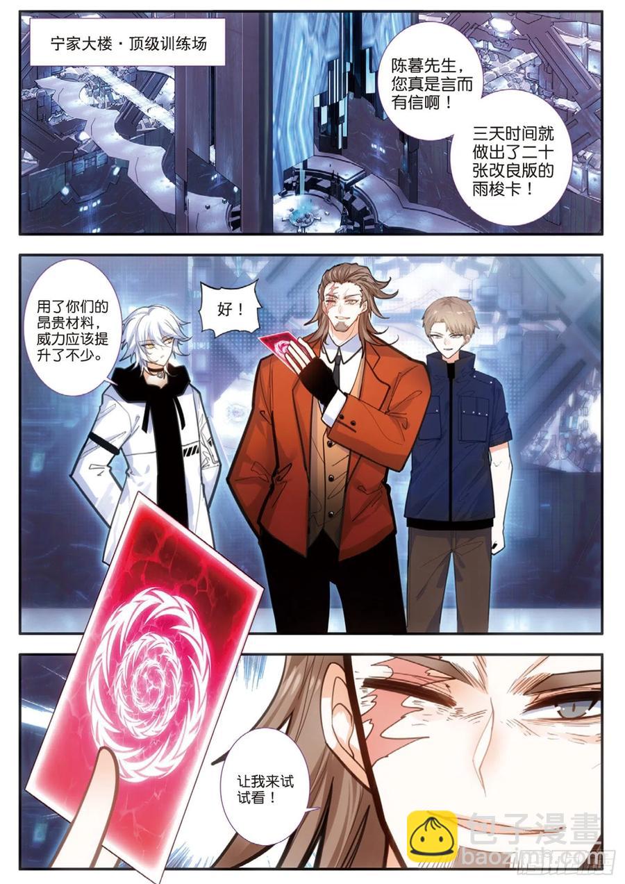 58 改良雨梭卡（上）-第92话