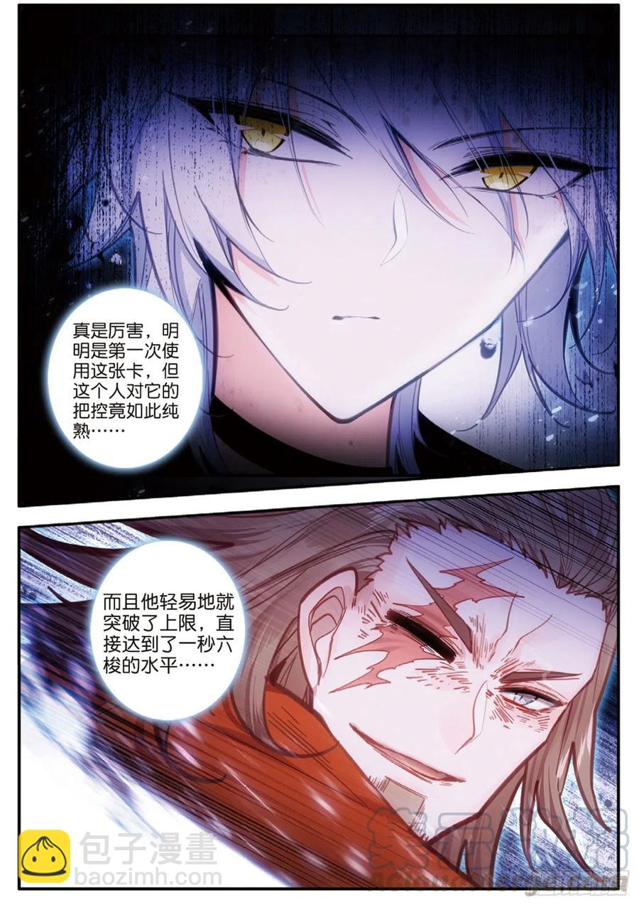 58 改良雨梭卡（上）-第92话