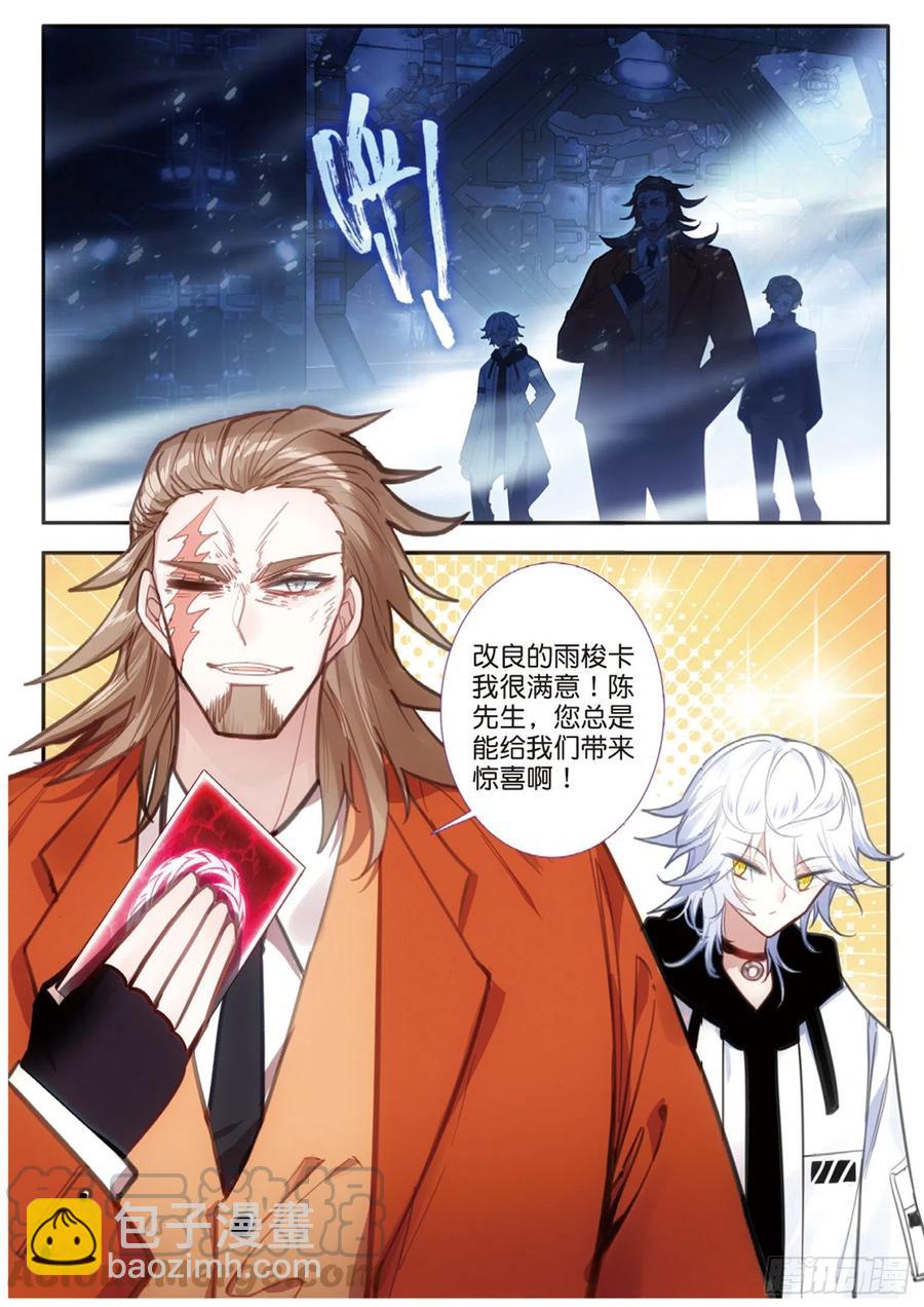 58 改良雨梭卡（上）-第92话