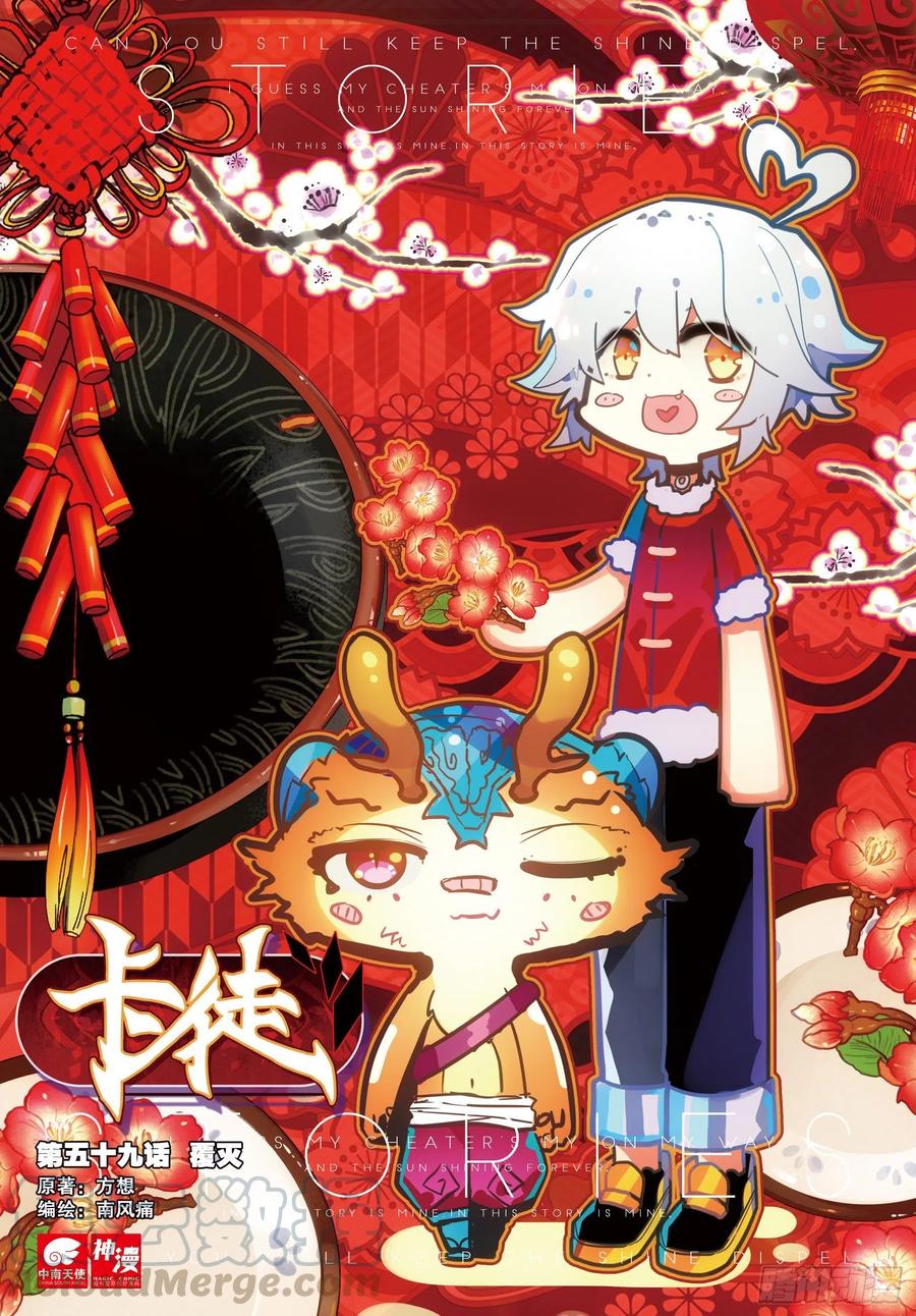 59 覆灭（上）-第94话