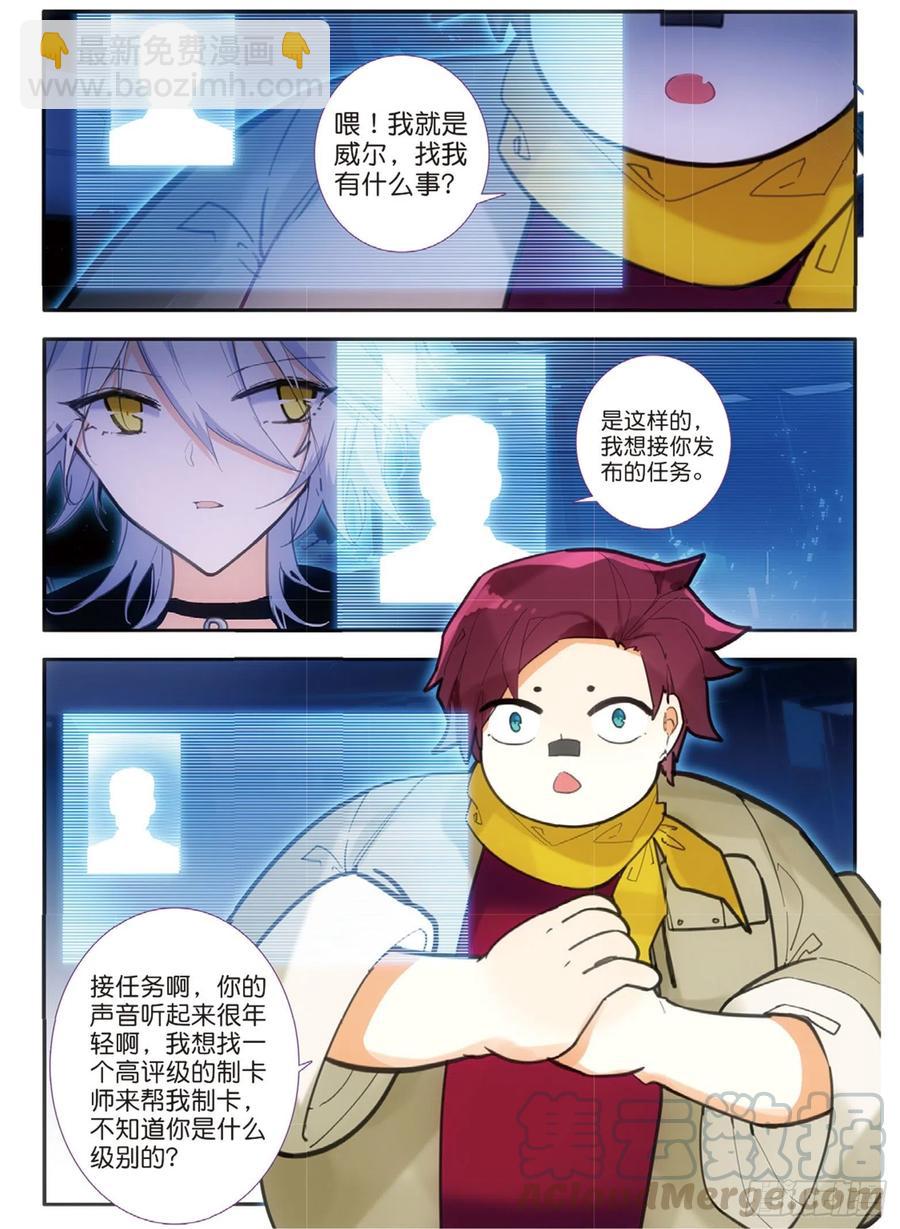 61 伯汶与新委托（下）-第100话