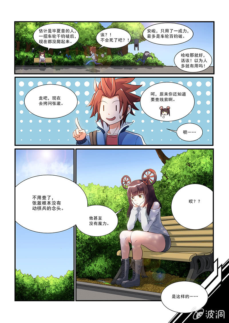 棋兵少女 - 第十話 - 3