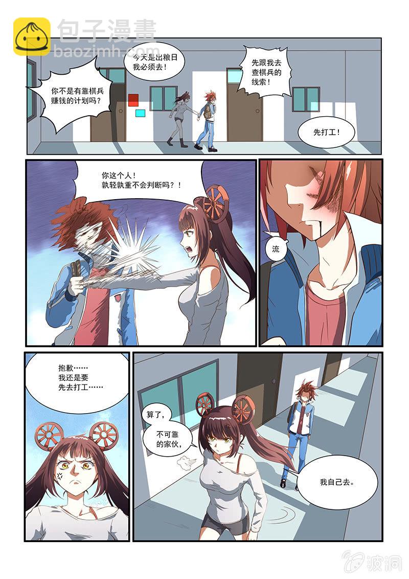 棋兵少女 - 第十话 - 4