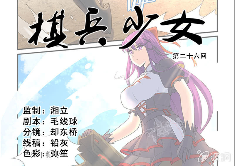 第二十六回-第28话