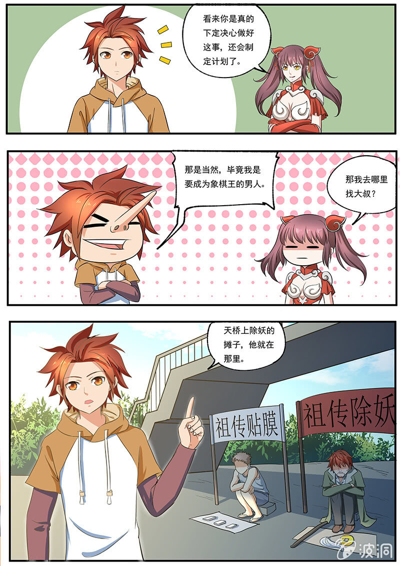 第三十六回-第38话