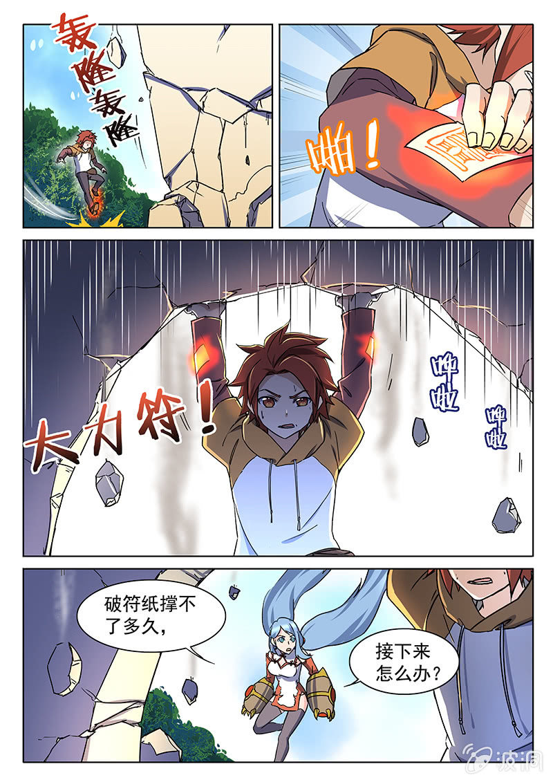 棋兵少女 - 第61回 - 3