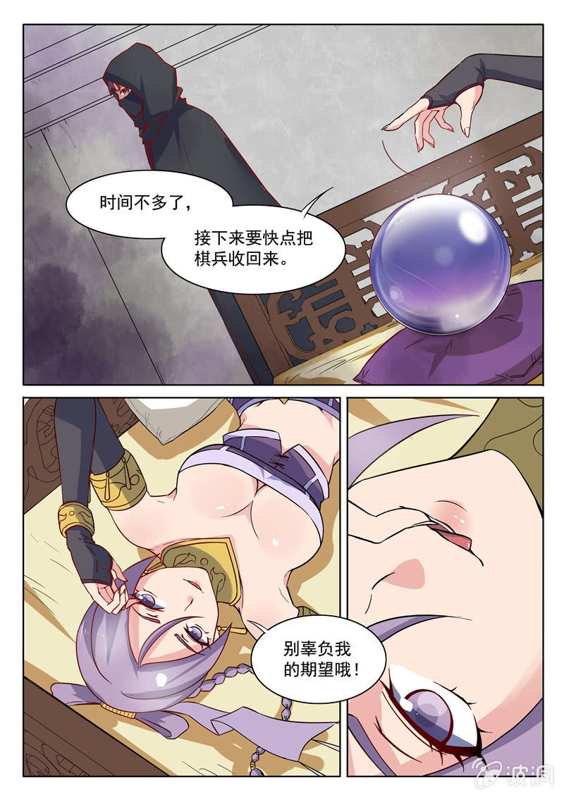 棋兵少女 - 第71章 - 4