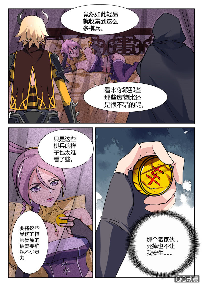 棋兵少女 - 第83章 - 1