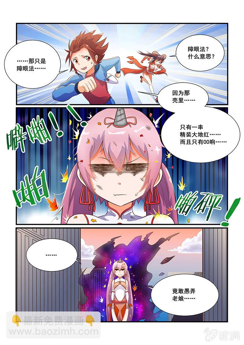 棋兵少女 - 第八話 - 3