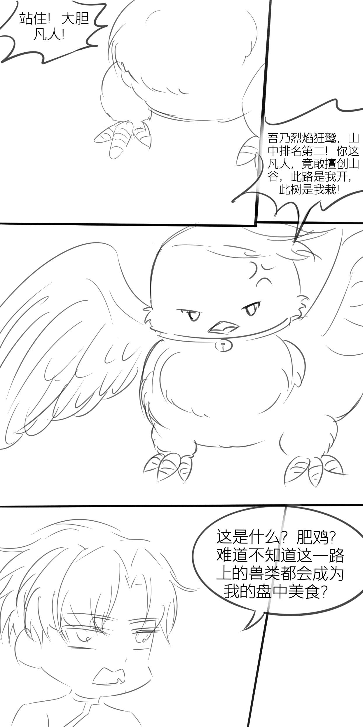 啓程之時 - 討伐神鷲1 - 1