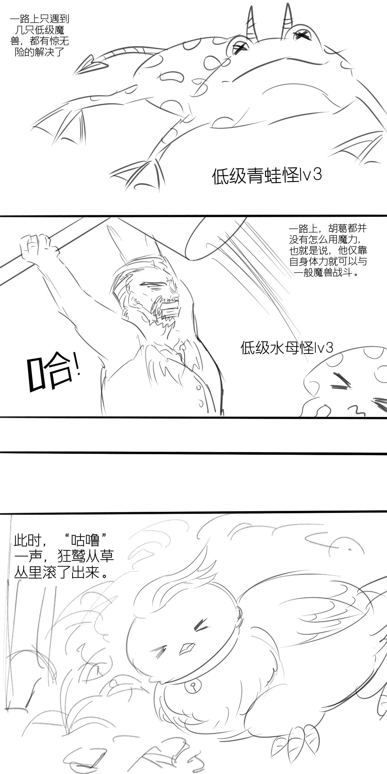啓程之時 - 討伐神鷲1 - 2
