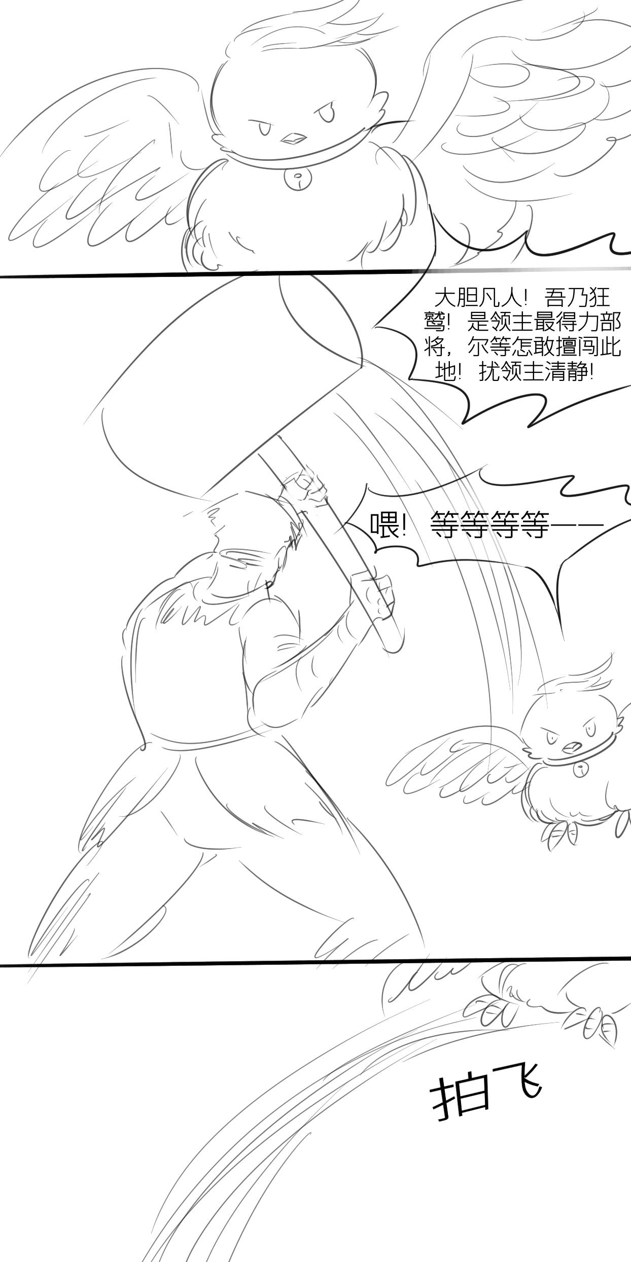 啓程之時 - 討伐神鷲1 - 1