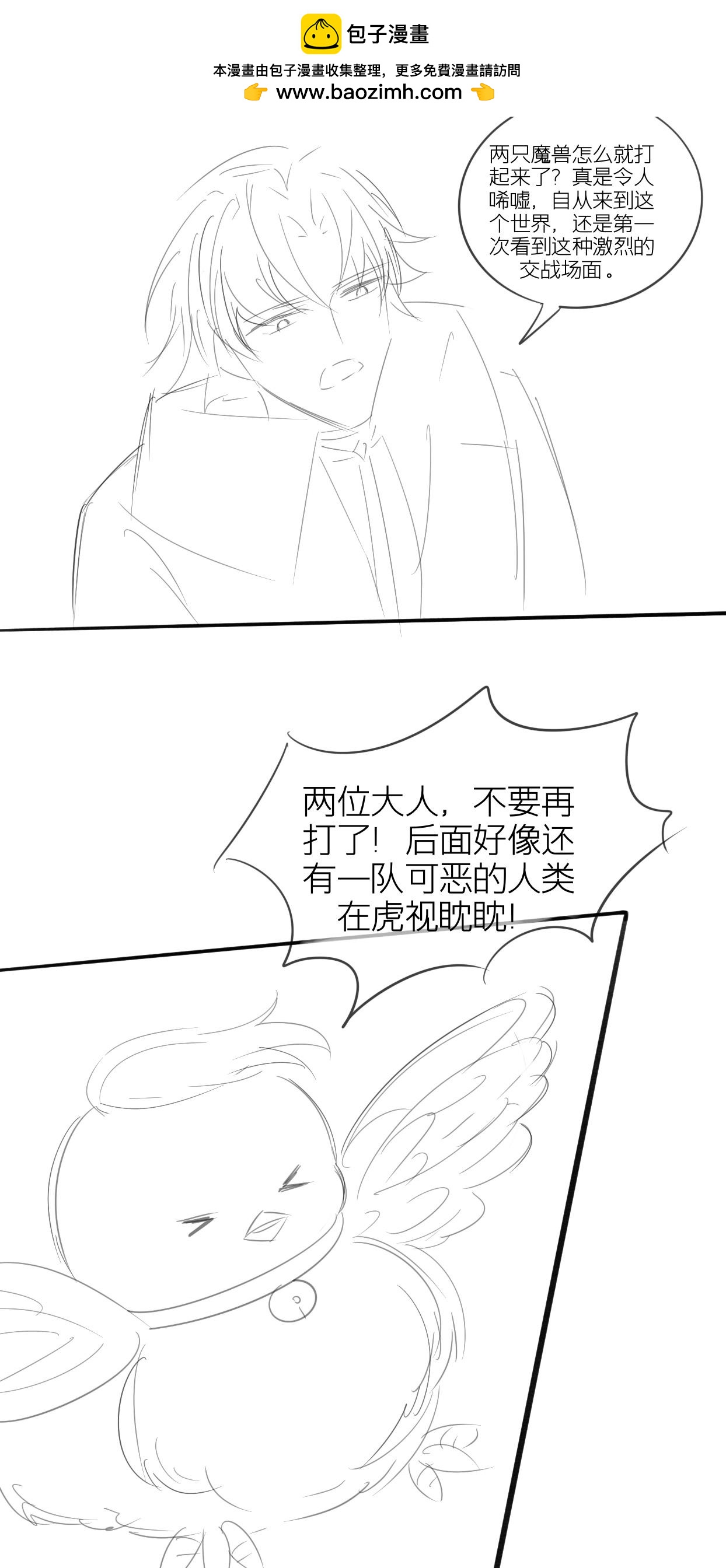 啓程之時 - 討伐神鷲2 - 2